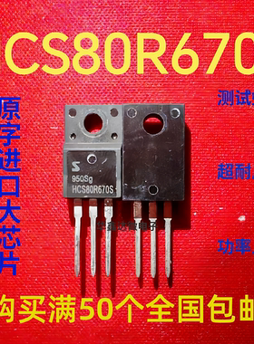HCS80R670S 进口拆机正品三极管 质量保证