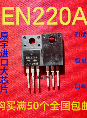EN220A 进口拆机正品三极管 质量保证