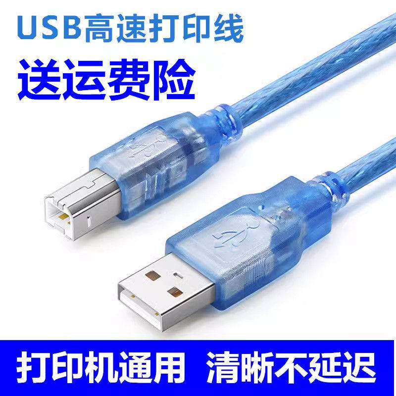 适用EPSON爱普生LQ-635K打印机连接电脑USB数据线爱普生635KUSB线使用感如何?