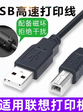 适用Lenovo联想M7400 Pro打印机连电脑usb数据线连接线3 5 8米