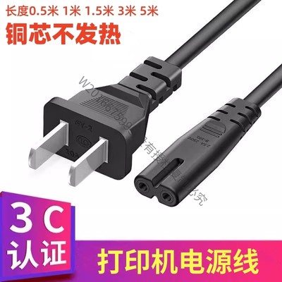 适用EPSON爱普生K100 R230 1390黑白打印机纯铜电源线两脚2孔8字