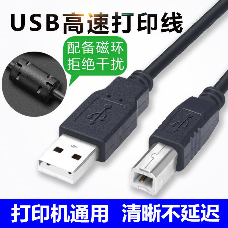 适用联想M7206W M7605D激光打印机数据线 电脑连接线 USB打印线怎么样,好用不?