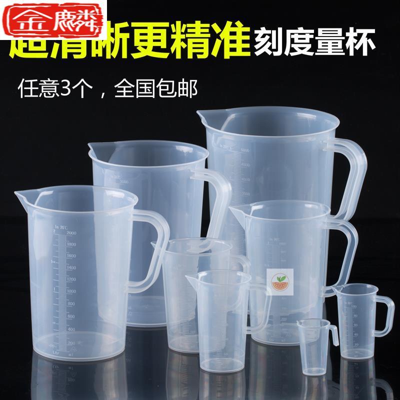 量杯带刻度小毫升水杯塑料测量杯盎司量酒器婴儿计量塑料杯