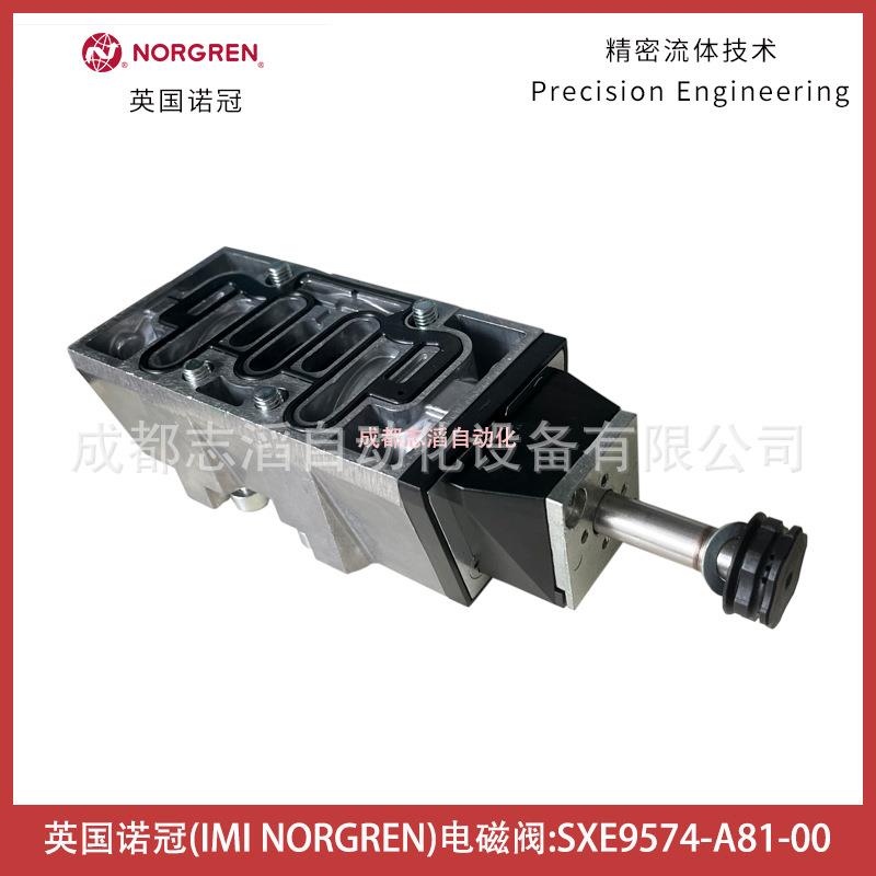 SXE9574-A81-00英国NORGREN电磁阀气动控制元件-埃迈海隆