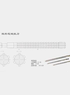 键槽拉刀矩形花键螺旋渐开线内孔四方拉刀不锈钢拉刀支持生产加工