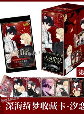 海卡IMB游人波鱼陷落卡片深绮梦汐恋包兰第二弹10元包白楚年收藏