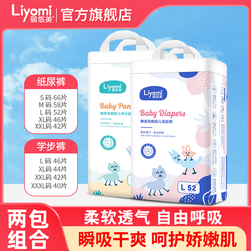 丽悠美泡泡腰围纸尿裤/拉拉裤2包婴儿男女宝宝XL尿不湿柔软轻薄