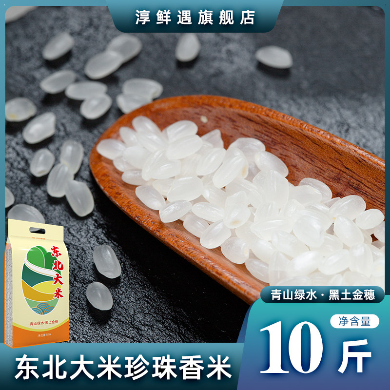 东北大米当季新米圆粒珍珠米寿司米优质粳米家庭装5kg10斤