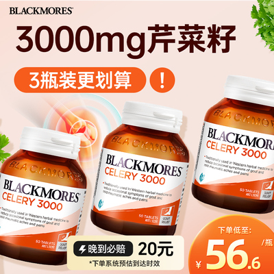 澳佳宝西芹籽3000mg芹菜籽*3瓶