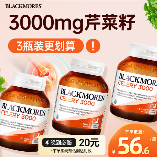 澳佳宝西芹籽3000mg芹菜籽*3瓶