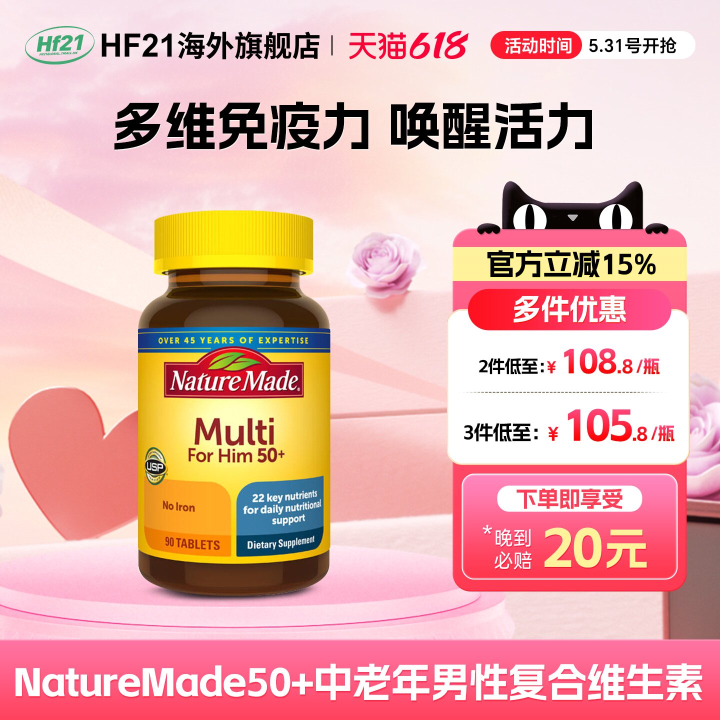 美国NatureMade男士复合维生素50+老年人补钙补硒维生素B族矿物质