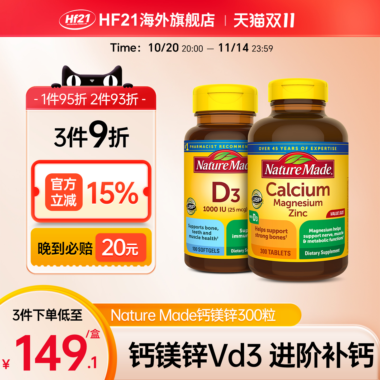 天维美钙镁锌中老年补钙腿腰健康