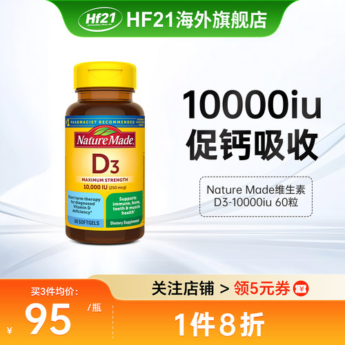 进口维生素D3-10000iu天维美60粒