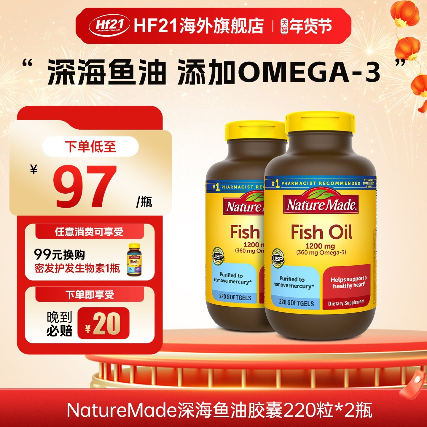天维美naturemade鱼油深海鱼软胶囊omega3中老年人epa成人dha*2瓶,保健食品/膳食营养补充食品,鱼油/深海鱼油,淘宝优惠券,粉丝福利购,淘宝优惠卷