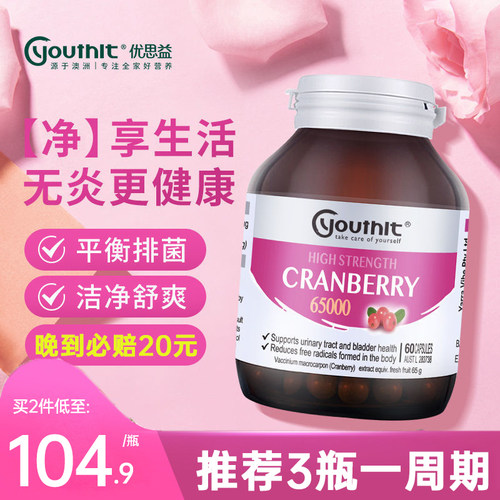 优思益蔓越莓高浓度65000mg精华