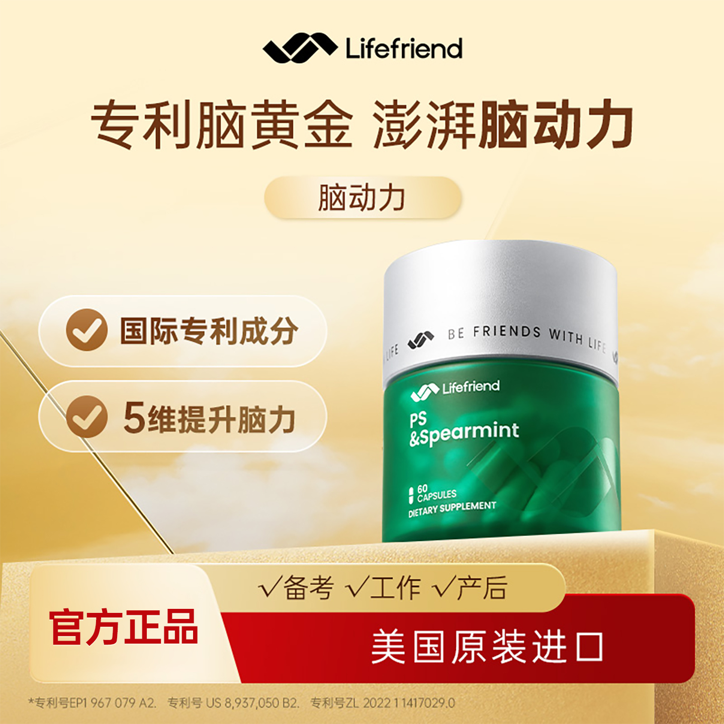 lifefriend乐维因脑动力