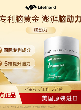 lifefriend脑动力dha神经酸PS海藻油PQQ脑力素学霸丸补脑记忆力yh