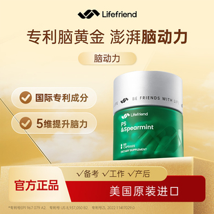 lifefriend脑动力dha神经酸PS海藻油PQQ脑力素学霸丸补脑记忆力yh
