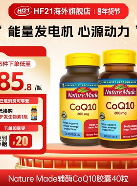 美国NatureMade天维美辅酶q10胶囊coq10心脏保健品200mg进口护心