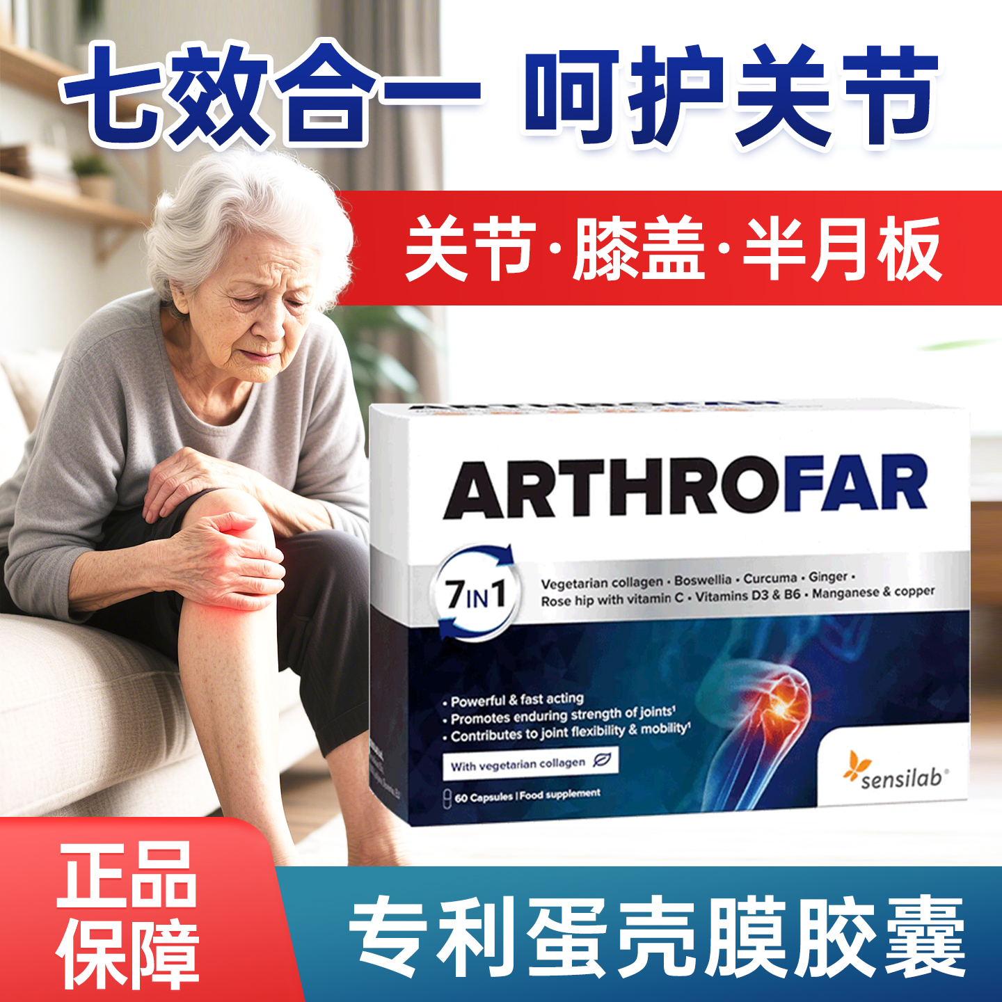 【氨糖升级】欧洲专利蛋壳膜胶囊