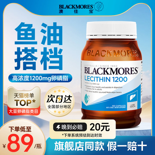 Blackmores澳佳宝大豆卵磷脂软