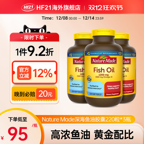 omega3深海鱼油天维美DHA欧米茄3
