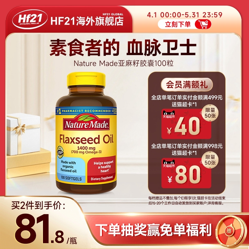 美国Nature Made亚麻籽油软胶囊亚麻酸Omega-3保护心脑血管100粒 保健食品/膳食营养补充食品 DHA/EPA/DPA 原图主图