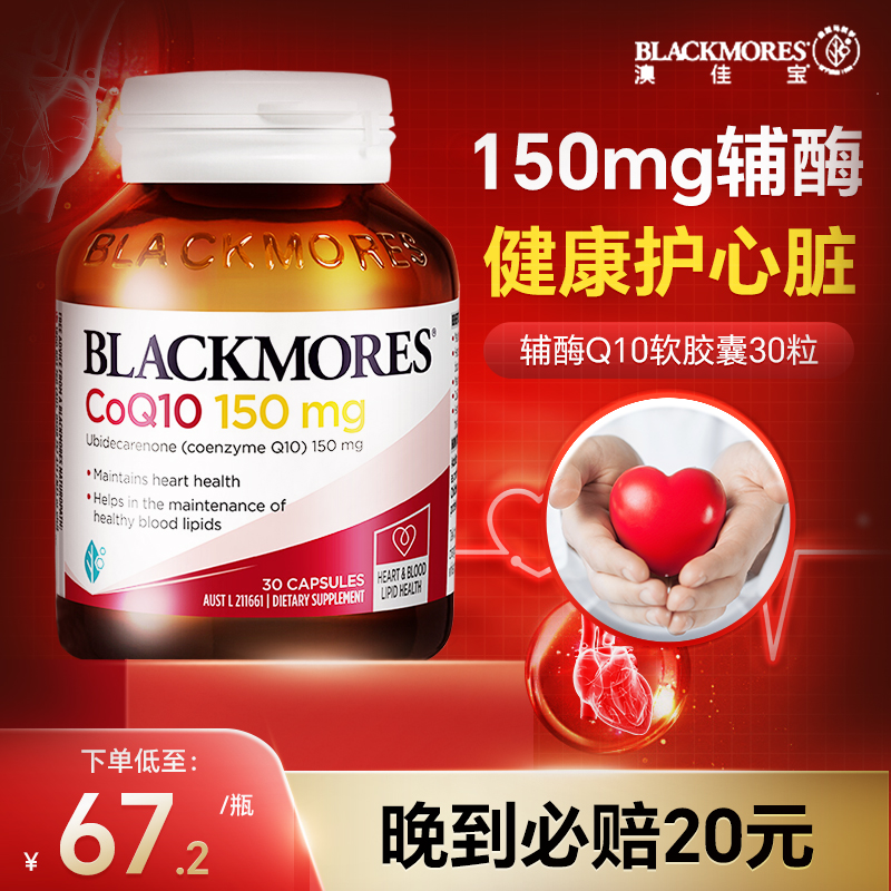 澳佳宝辅酶q10保护心脏