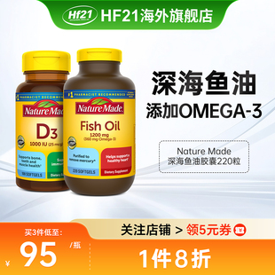 天维美naturemade鱼油fishoil深海软胶囊omega3中老年epa成人dha