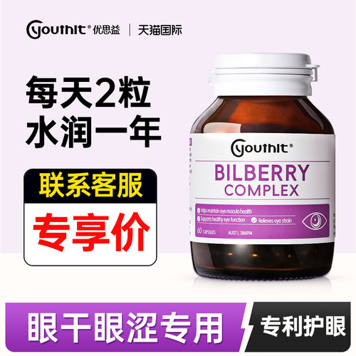 优思益叶黄素护眼片进口保健品