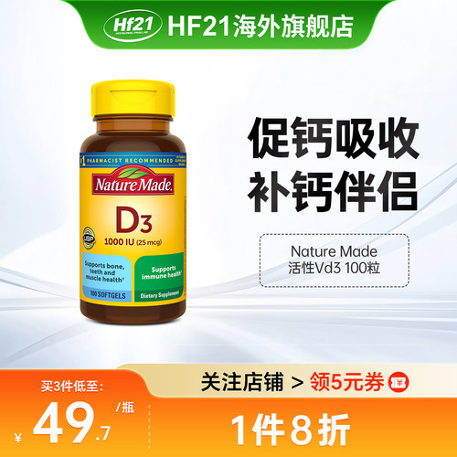 成人活性维生素D1000iu天维美vd3