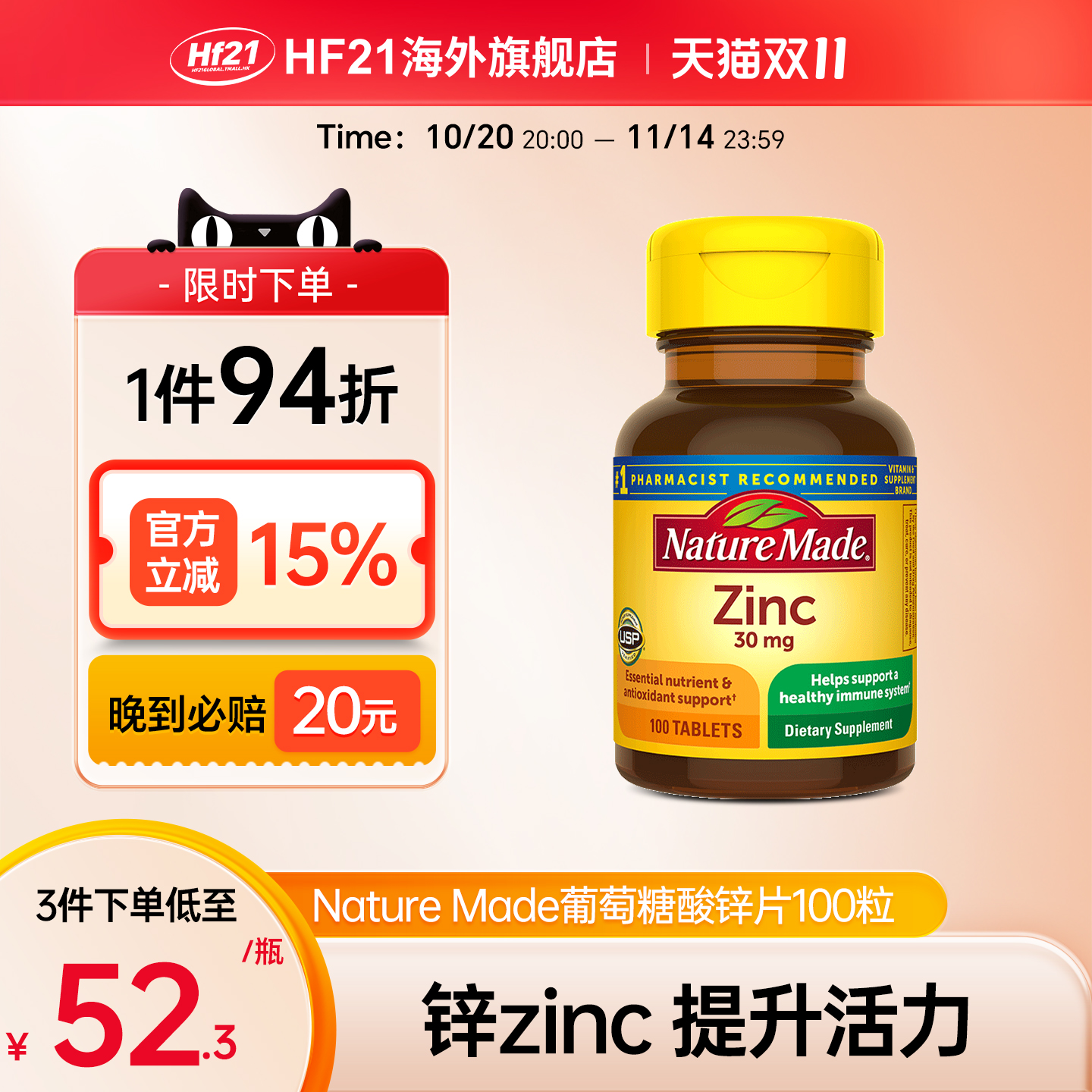 NatureMade锌片原装进口