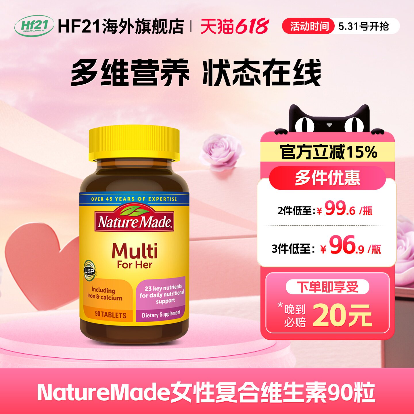 NatureMade女士复合维生素女性综合多维成人提高免疫力补钙铁90粒