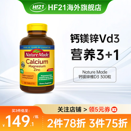 进口天维美钙镁锌片维d3补镁补锌