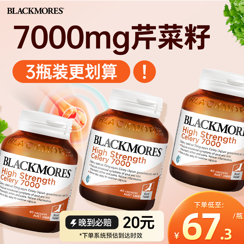 澳佳宝芹菜籽7000mg40粒