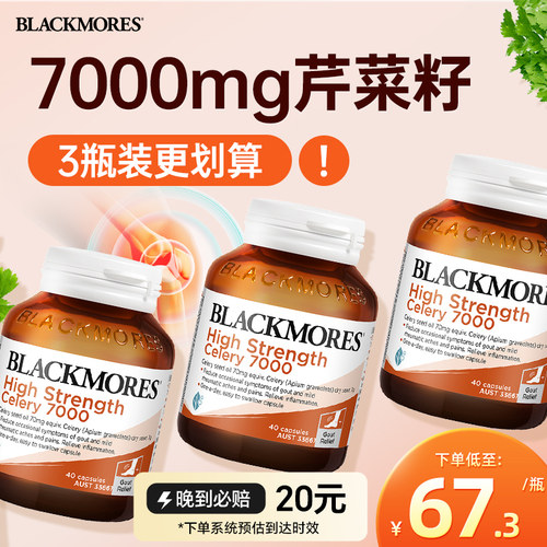 澳佳宝芹菜籽7000mg40粒