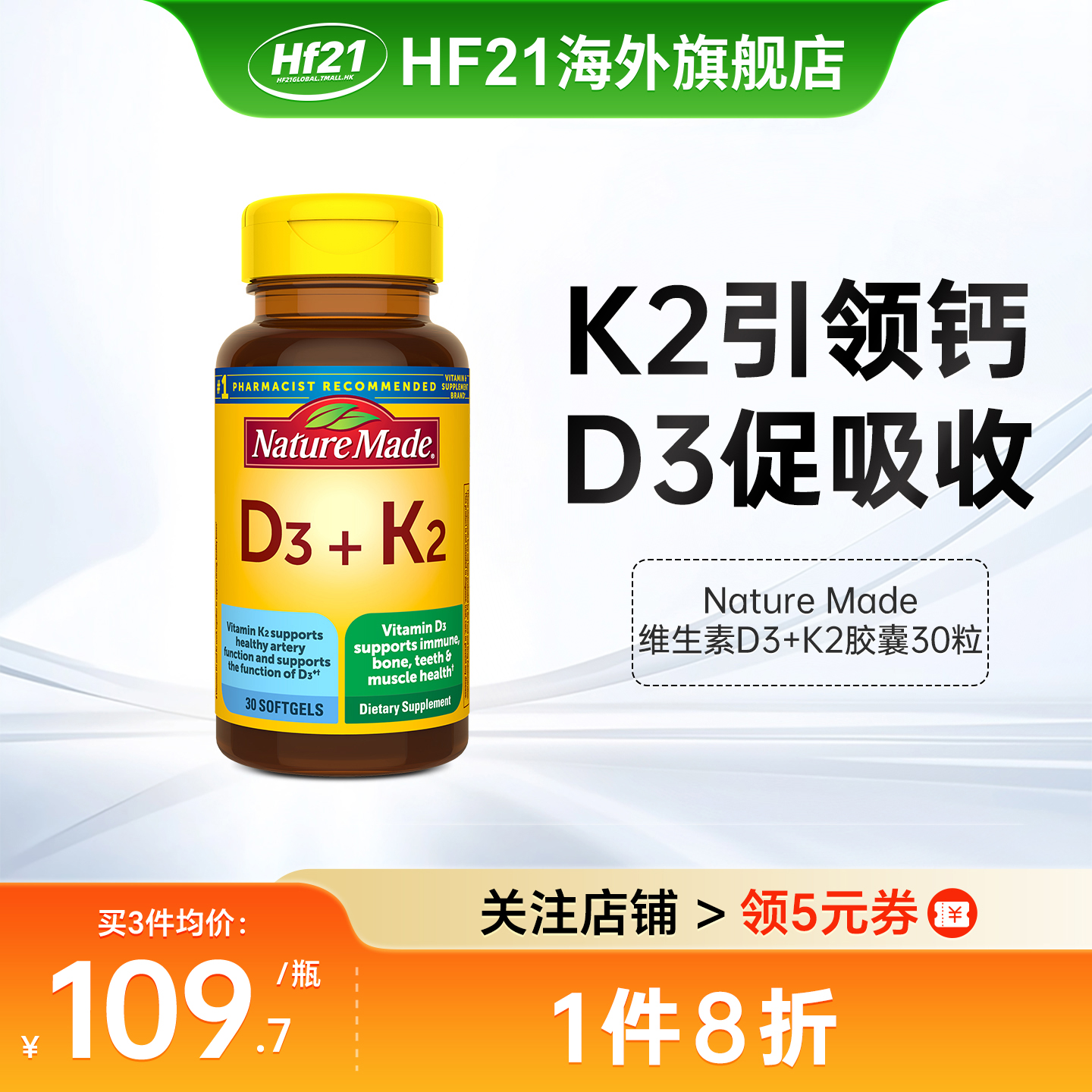 天维美进口维生素D3+K2胶囊成人