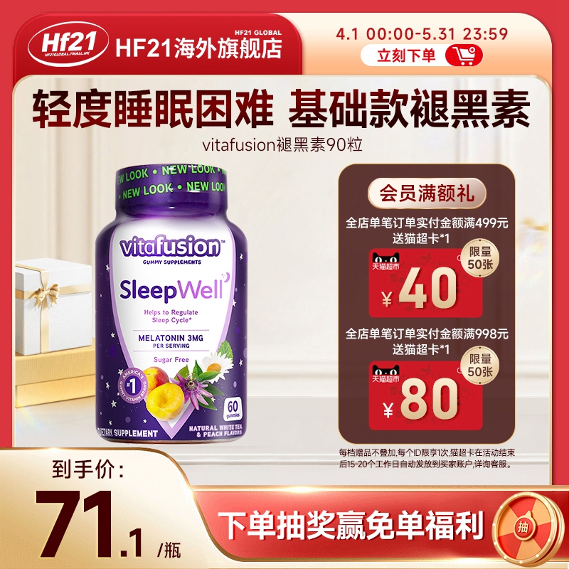 美国VitafusionSleepWell褪黑素安稳瓶深度睡眠软糖快速助眠60粒