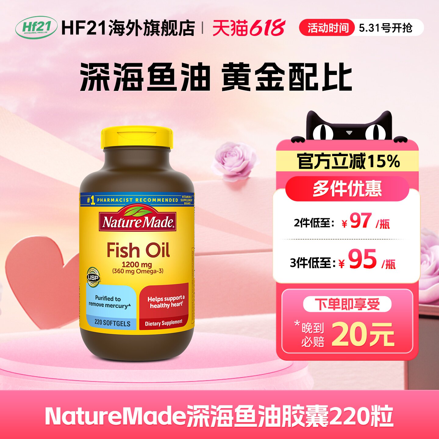 天维美naturemade鱼油fishoil深海软胶囊omega3进口epa中老年dha