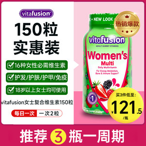 vitafusion女性软糖维生素美国