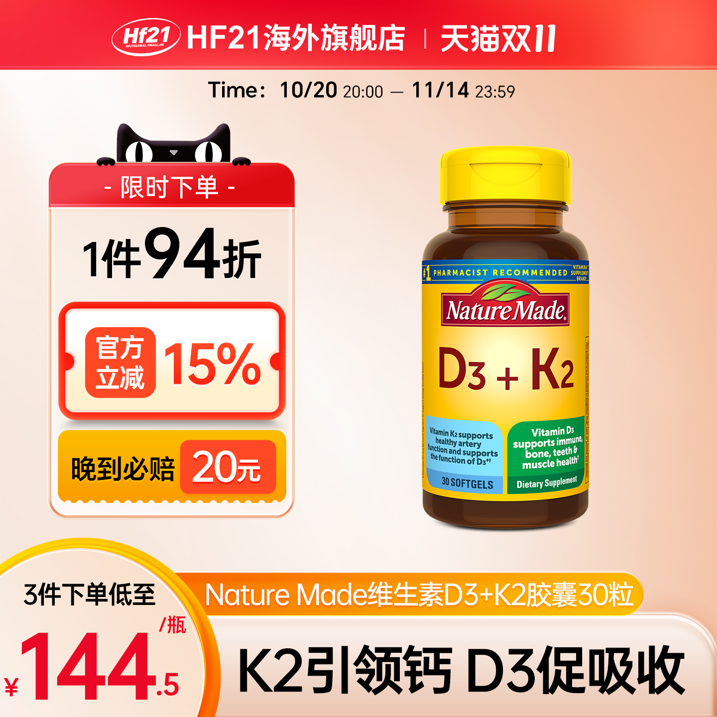 天维美进口维生素D3+K2胶囊成人