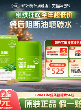 韩国正品 GNM绿茶片儿茶素茶多酚减少脂肪油脂维生素BC矿物质56粒