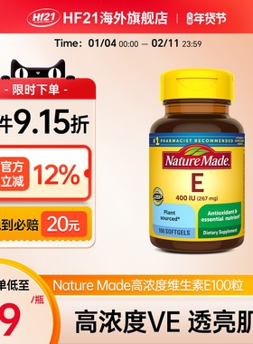 美国进口NatureMade维生素e胶囊ve口服vitamin维他命e官方旗舰店