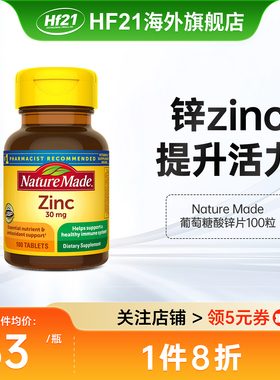 维生素锌片葡萄糖酸锌zinc锌元素补充剂男性成人补锌女士微量备孕