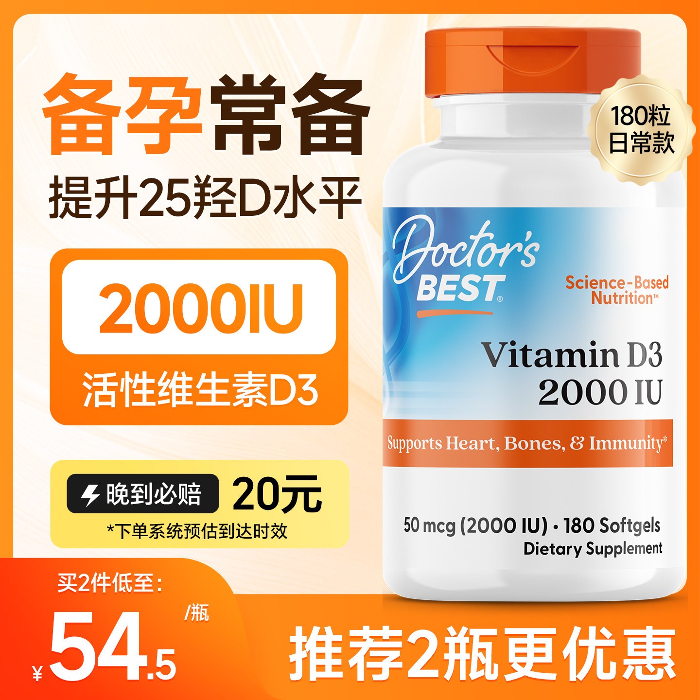 金达威DoctorsBest维生素D3钙片