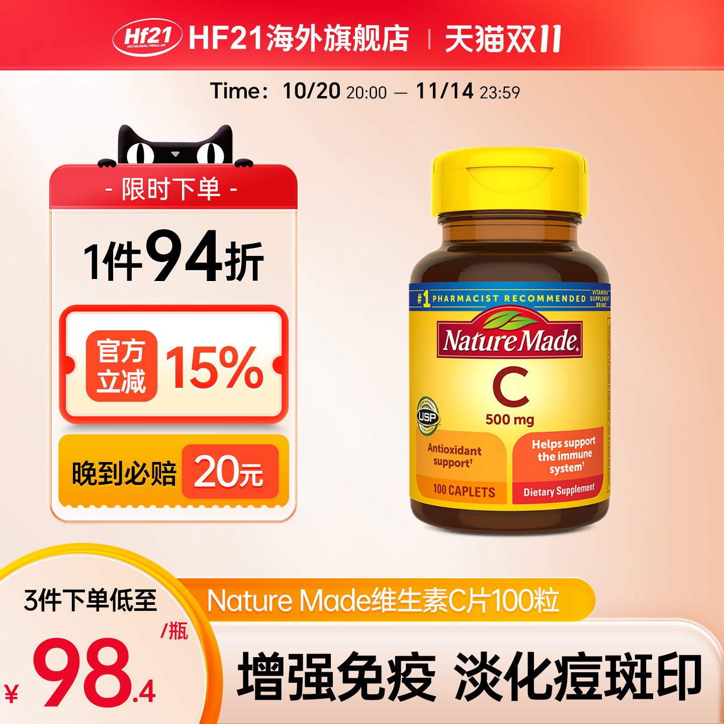 美国NatureMade维生素c片