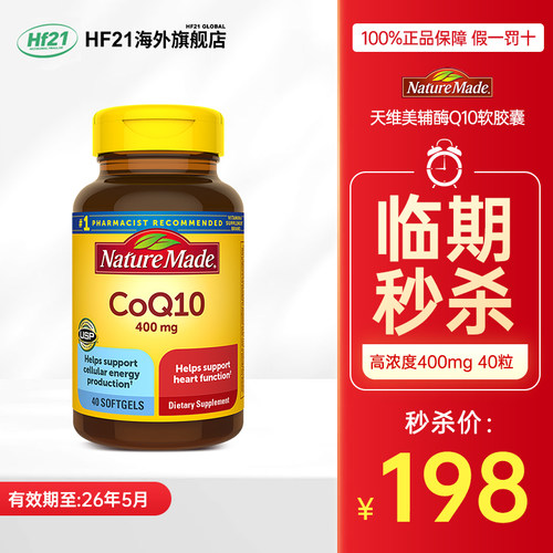 特惠辅酶q10高浓400mg原装进口