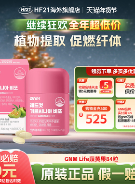 韩国GNM少脂CLA藤黄果片 HCA消食物体称阻断片腹腰部消减苗条84片