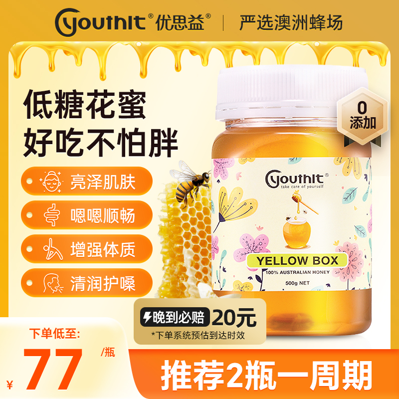 澳洲Youthit蜂蜜原装进口