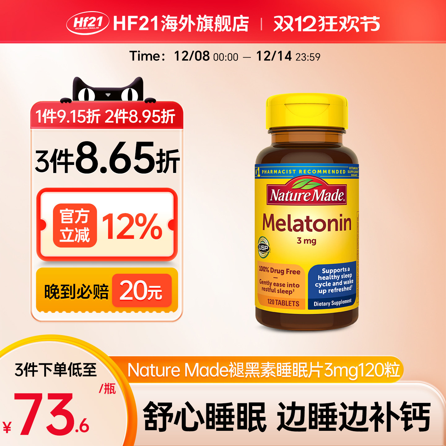 天维美褪黑素3mg睡眠安瓶120片